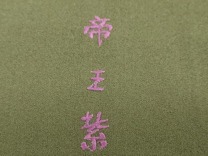 平和屋着物●西陣　京の名門　じゅらく謹製　帝王紫　訪問着　駒刺繍　破れ色紙花鳥文　金彩　正絹　逸品　DABG2171ud