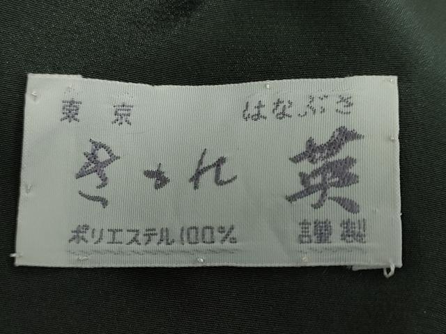 平和屋着物●洗える最高級着物　＜英＞はなぶさ謹製　色無地　鉄色　洗える着物　DABG2179ud