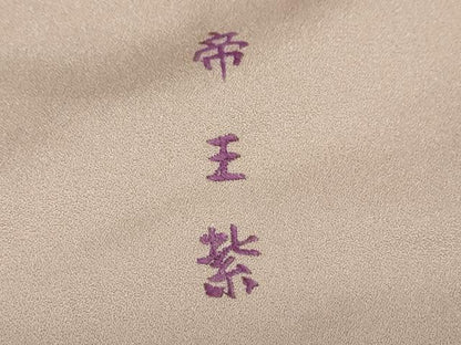 平和屋着物●西陣　京の名門　じゅらく謹製　帝王紫　訪問着　刺繍　熨斗草花文　金彩　正絹　逸品　DABG2190ud