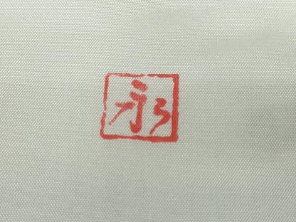 平和屋着物●訪問着　花菱文　金彩　正絹　逸品　DABG2194ud
