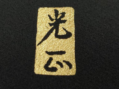 平和屋着物●金彩友禅　卓越技能者・名工・和田光正　黒留袖　平安草花文　金彩　正絹　逸品　DABG2236ud