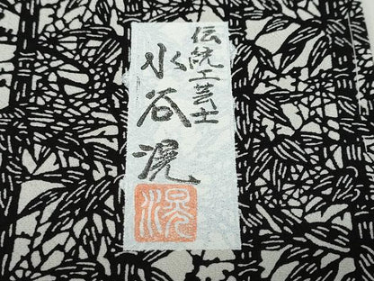 平和屋着物●伝統工芸士　水谷滉　訪問着　流水花鳥丸文　黒地　正絹　逸品　DABG2260ud