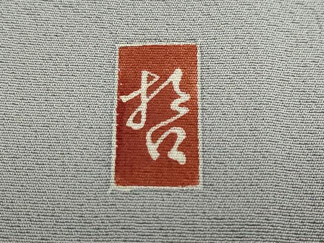 平和屋着物●十日町　加賀草木友禅の第一人者　田村哲彦　訪問着　枝花文　暈し染め　正絹　逸品　DABG2270ud