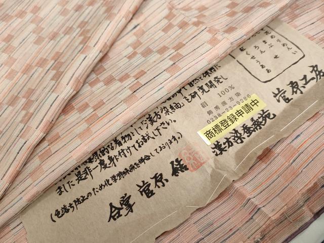 平和屋着物●菅原工房　菅原結作　漢方染紬　変わり格子文　証紙付き　正絹　逸品　DABG2380ud
