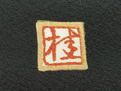 平和屋着物●ブライダルファッションデザイナー・桂由美　黒留袖　草花文　暈し染め　金銀彩　正絹　逸品　DABG2445ud