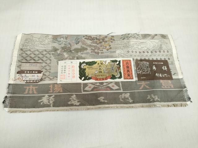 平和屋着物●都喜ヱ門　本場大島紬　総絣　納言　証紙付き　藤絹織物謹製　正絹　逸品　未使用　DABG2534ud