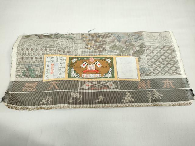平和屋着物●都喜ヱ門　本場大島紬　総絣　納言　証紙付き　藤絹織物謹製　正絹　逸品　未使用　DABG2534ud