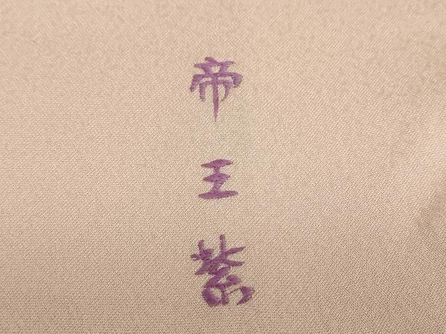 平和屋着物●西陣　京の名門　じゅらく謹製　帝王紫　訪問着　刺繍　几帳草花文　金彩　正絹　逸品　未使用　DABG2538ud