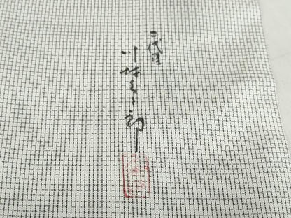 平和屋着物●二代目 川村久太郎　本場縞大島紬　訪問着　刺繍　源氏香　敷松葉文　やまと誂製　正絹　逸品　DABG2549ud