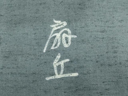 平和屋着物●ろうけつ染作家　丸山扇丘　訪問着　紬地　跳兎　正絹　逸品　DABG2570ud