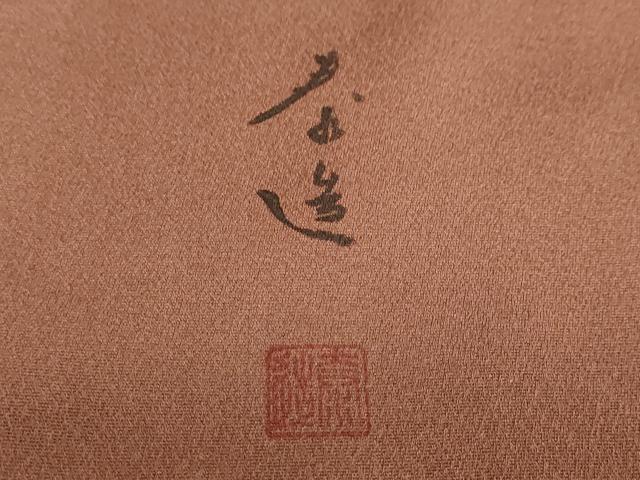 平和屋着物●螺鈿作家　甲斐泰造　訪問着　鳳凰草花文　金彩　正絹　逸品　DABG2571ud