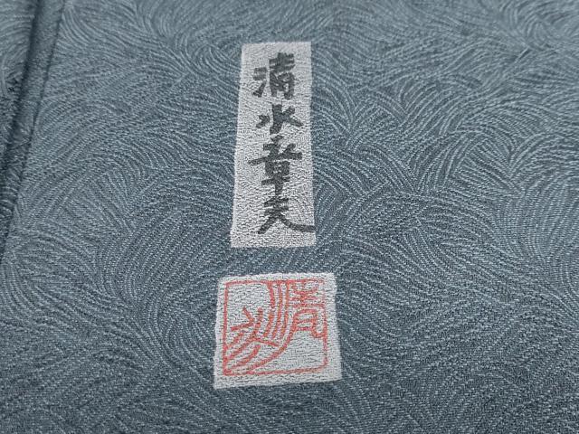 平和屋着物●清水章夫　訪問着　抽象花文　ますいわ屋扱い　正絹　逸品　DABG2585ud