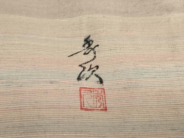 平和屋着物●紅花紬　米沢　新田秀次　訪問着　霞文　正絹　逸品　DABG2635ud