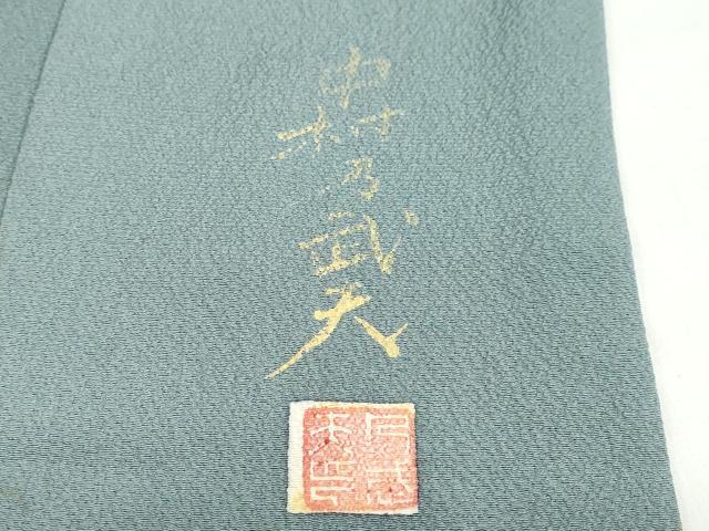 平和屋着物●皇室デザイナー　中村乃武夫　訪問着　枝花文　暈し染め　正絹　逸品　DABG2769ud