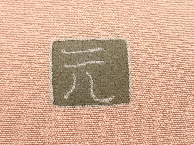 平和屋着物●訪問着　友禅　作家物　枝花文　暈し染め　正絹　逸品　DABG2797ud