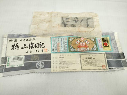 平和屋着物●本場大島紬　白大島　名匠たかし　本場大島紬　桃山絵日記　エ霞草花文　証紙付き　正絹　逸品　DABG2821ud