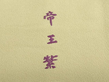 平和屋着物●西陣　京の名門　じゅらく謹製　帝王紫　訪問着　刺繍　短冊草花文　金彩　正絹　逸品　DABG2893ud