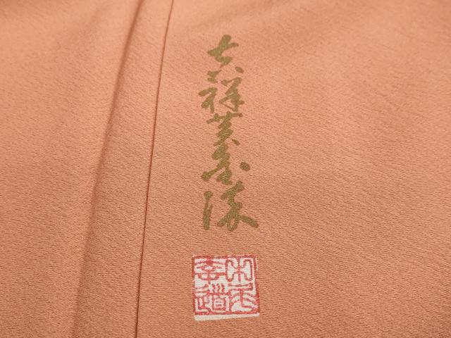 平和屋着物●上質な色無地　作家物　東雲色　正絹　逸品　DABG2998ud