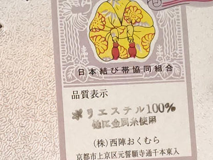 平和屋本店[]西陣　おくむら謹製　女の子　子供　つけ帯・草履・バッグ・小物セット　糸車文　金糸　箱付き　DABG3160ma