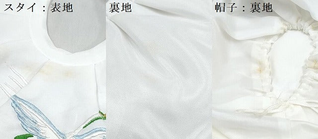 平和屋着物[]男の子 子供 ベビーセレモニー スタイ・帽子・お守り袋セット 総刺繍 立波飛鶴文 金糸 洗える着物 DABG3249ma