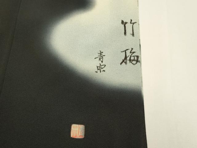 平和屋着物▼豪華黒留袖　作家物　手描き　竹梅　暈し染め　正絹　逸品　DABG3725du