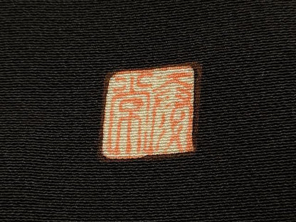 平和屋着物▼豪華黒留袖　作家物　束ね熨斗吉祥花文　暈し染め　金銀彩　正絹　逸品　DABG3899du