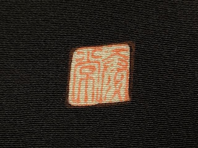 平和屋着物▼豪華黒留袖　作家物　束ね熨斗吉祥花文　暈し染め　金銀彩　正絹　逸品　DABG3899du