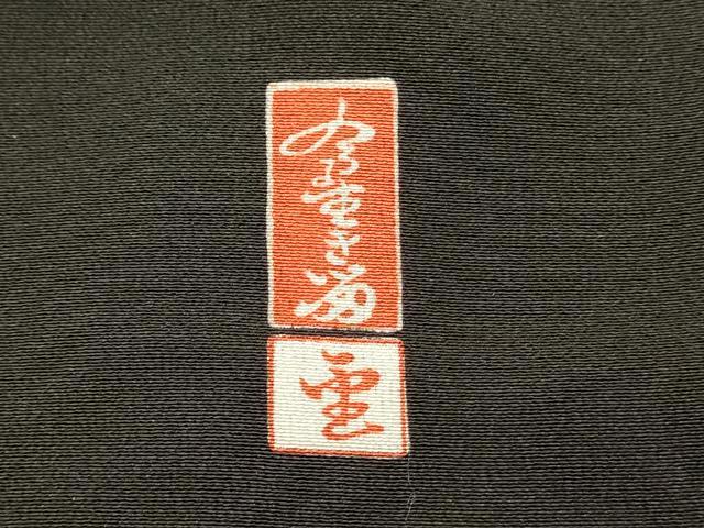 平和屋着物■豪華黒留袖　作家物　駒刺繍　花車文　金彩　正絹　逸品　DABG4176qp