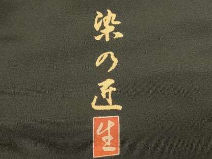 平和屋着物■豪華黒留袖　作家物　染の匠　駒刺繍　飛鶴松文　金彩　正絹　逸品　DABG4214qp