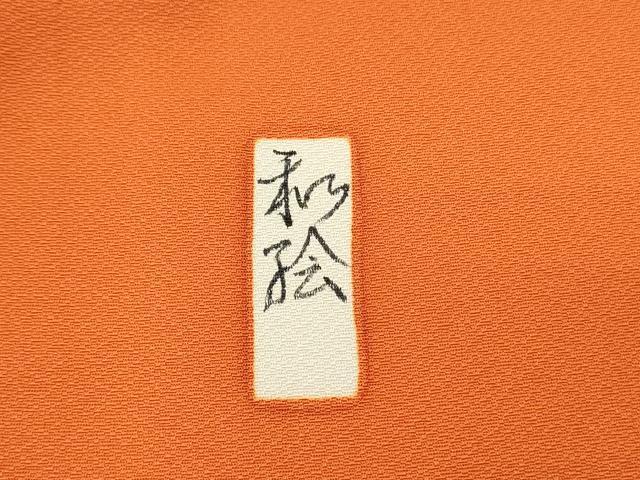 平和屋着物■豪華色留袖　作家物　草花文　松竹梅　金彩　正絹　逸品　DABG4248qp