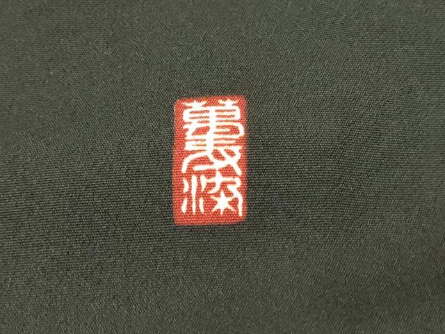 平和屋着物■豪華黒留袖　駒刺繍　万寿染　群鶴　枝松　暈し染め　金彩　正絹　逸品　DABG4265qp