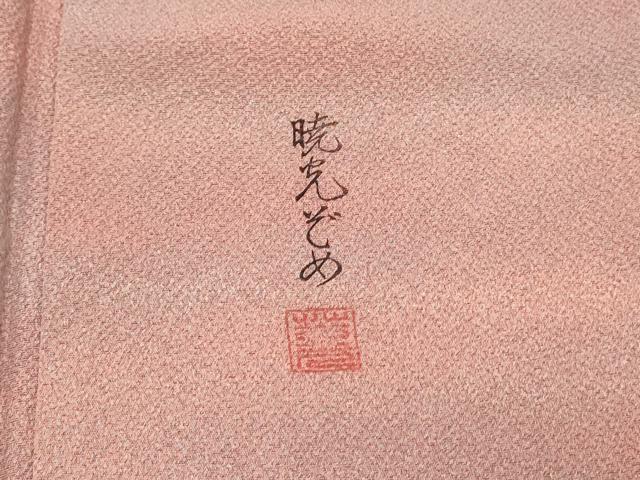 平和屋着物■上質な小紋　作家物　暁光ぞめ　霞文　暈し染め　正絹　逸品　DABG4278qp