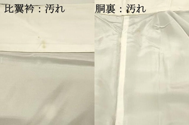 平和屋着物■豪華黒留袖　駒刺繍　飛鶴文　暈し染め　金彩　正絹　逸品　DABG4316qp