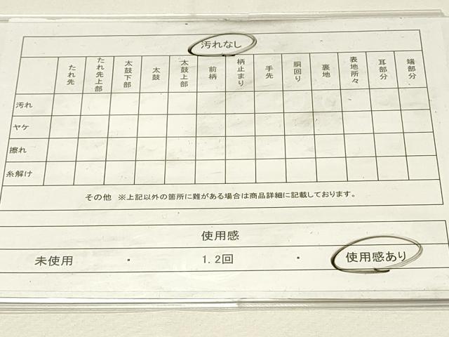 平和屋着物◎六通柄　本京袋帯　寿字文　金糸　正絹　逸品　DABG4343qp