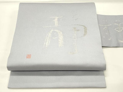 平和屋着物◎九寸名古屋帯　作家物　寿光織　文字文　銀糸　正絹　逸品　DABG4415qp