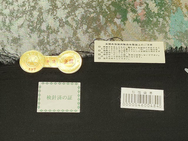 平和屋着物◎西陣　織姫ささき謹製　六通柄袋帯　霞文　金銀糸　引箔　証紙付き　正絹　逸品　未使用　DABG4430qp