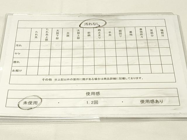 平和屋着物◎西陣　織姫ささき謹製　六通柄袋帯　霞文　金銀糸　引箔　証紙付き　正絹　逸品　未使用　DABG4430qp