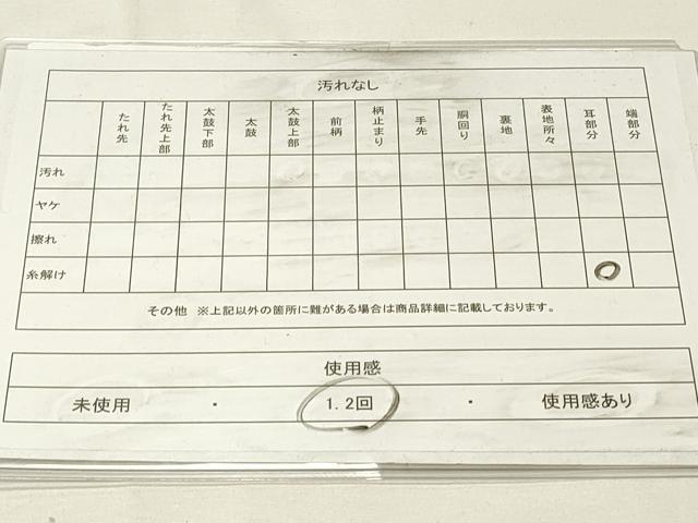 平和屋着物◎本場筑前博多織　八寸名古屋帯　花唐草間道　金糸　正絹　逸品　DABG4437qp