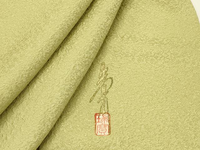 平和屋着物■本草木染作家　瑞寶　色無地　霞地紋　枯草色　正絹　逸品　DABG4507qp