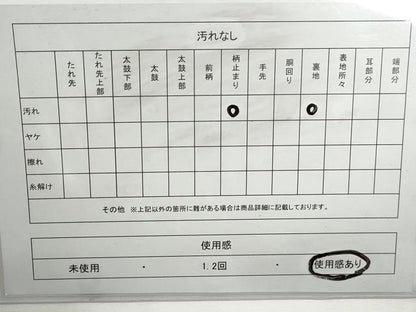 平和屋着物◎西陣　仲田織物謹製　六通柄袋帯　樹林文　金糸　引箔　証紙付き　正絹　逸品　DABG4655qa