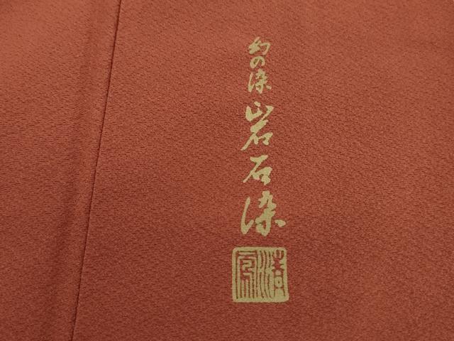 平和屋着物■上質な色無地　作家文　幻の染岩石染　紅鳶色　正絹　逸品　DABG4914qa