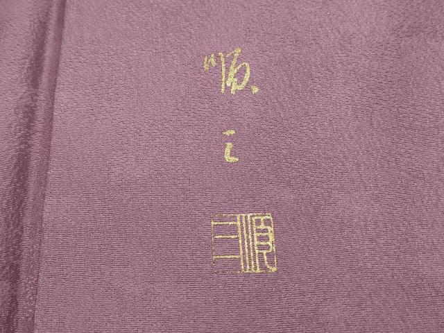 平和屋着物■金彩友禅作家　堤順三　小紋　霞花文　金銀彩　やまと金ラベル　正絹　逸品　DABG4937qa