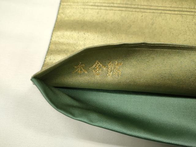 平和屋本店●六通柄袋帯　霞文　本金箔　金泥箔　正絹　逸品　DABG5061fe