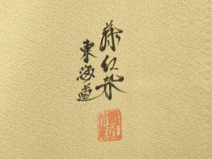 平和屋着物▼豪華色留袖　作家物　手描き　藤紅染　東海道　暈し染　正絹　逸品　DABG5922fe