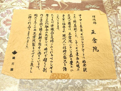 平和屋着物▼西陣の名門織元　いづくら謹製　六通柄袋帯　唐織　瑠璃錦　正倉院　金糸　正絹　逸品　DABG5980fe