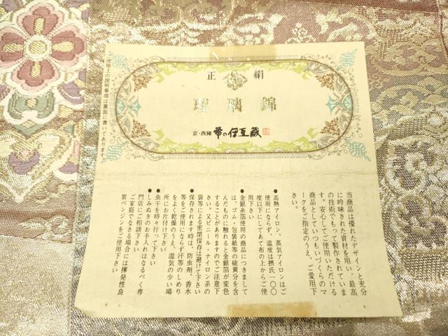 平和屋着物▼西陣の名門織元　いづくら謹製　六通柄袋帯　唐織　瑠璃錦　正倉院　金糸　正絹　逸品　DABG5980fe