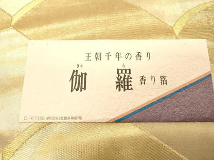平和屋着物▼京の名門　じゅらく謹製　六通柄袋帯　伽羅　瓦文　香り箔　金彩　引箔　証紙付き　正絹　逸品　DABG5994fe
