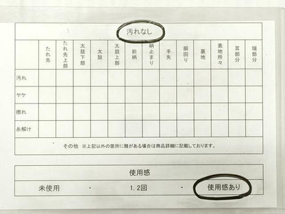 平和屋着物◎六通柄　本袋帯　霞文　正絹　逸品　DABG6048xg