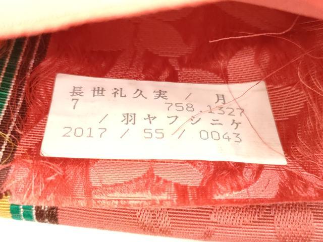 平和屋着物◎本場筑前博多織　半幅帯　草花間道　脇山公詞　証紙付き　正絹　逸品　DABG6060xg