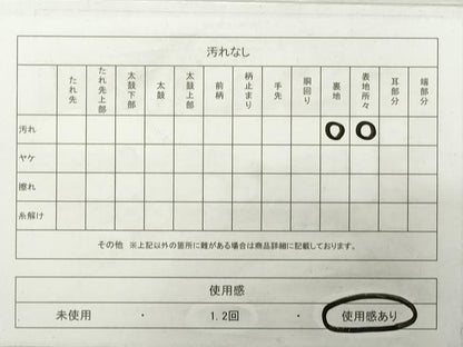 平和屋着物◎本場筑前博多織　半幅帯　花間道　脇山忠道　証紙付き　正絹　逸品　DABG6065xg